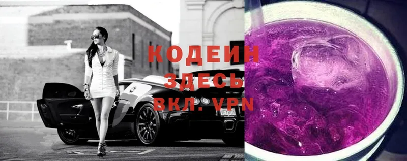 где купить   Алексеевка  Кодеиновый сироп Lean Purple Drank 